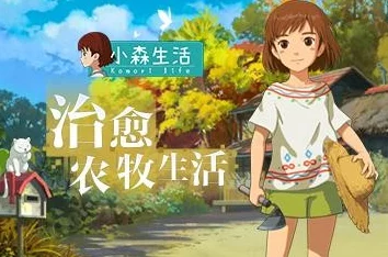手游资讯，探索小森生活中的神秘彩虹羊驼
