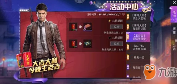 和平精英王老吉专属饮料售货机位置详解，王老吉联动彩蛋全面揭秘