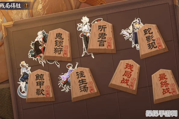阴阳师，残局得胜·鬼锁狩通关秘籍深度解析与手游资讯速递