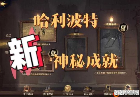 哈利波特魔法觉醒新神秘成就解锁攻略，全面掌握成就达成技巧
