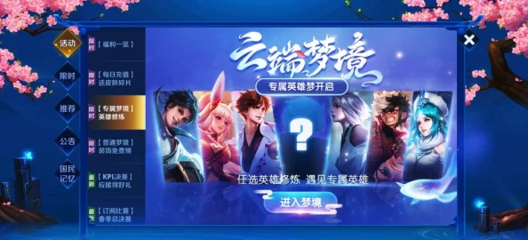 王者荣耀专属梦境修炼任务全攻略与完成指南