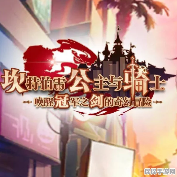 手游资讯，坎公骑冠剑钻石快速获取攻略及每月钻石收入途径全解析