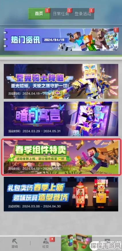 Minecraft手游资讯，全新版本更新与精彩活动预告
