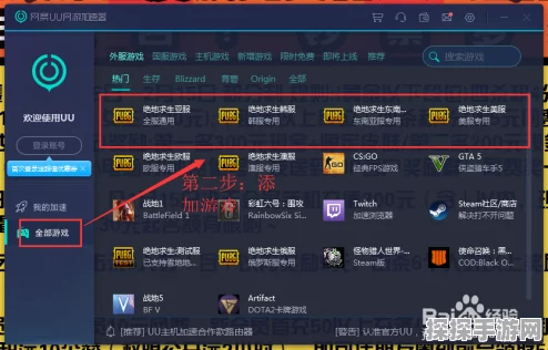 UU加速器设置游戏启动路径全攻略，轻松优化手游体验