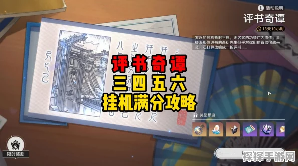 崩坏星穹铁道评书奇谭第三关全面攻略，技巧、策略与通关详解