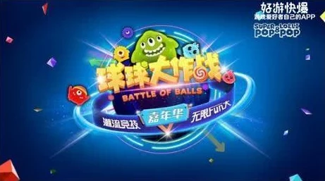 球球大作战，多人竞技IO对战新体验，策略与技巧的终极较量迎来全新篇章