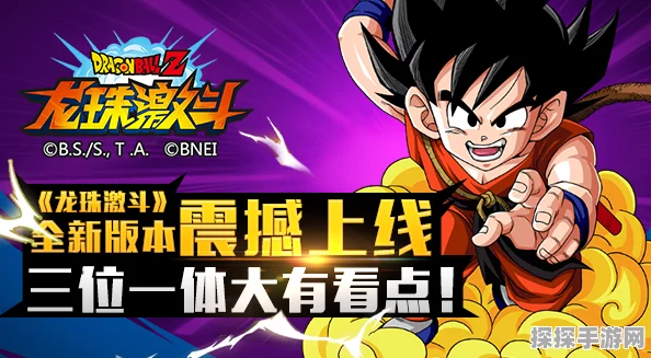 七龙珠手游新版本震撼发布，全新剧情与角色等你来战！