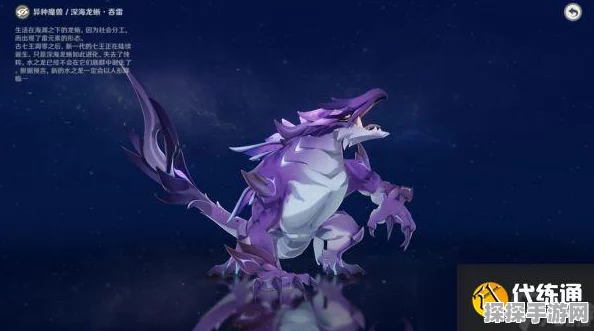 原神手游资讯，深海龙蜥之群全面探索指南
