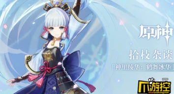 原神神里绫华圣遗物套装完美搭配全解析