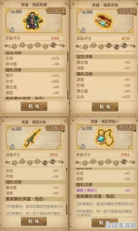 手游资讯，航海王，热血航线燃烧意志残忍套装属性全解析