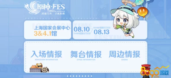 原神FES邀请函与普通票区别深度解析，玩家盛会的入场券选择指南