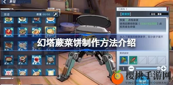 幻塔手游资讯，蕨菜饼美味制作方法全攻略与食谱详细分享