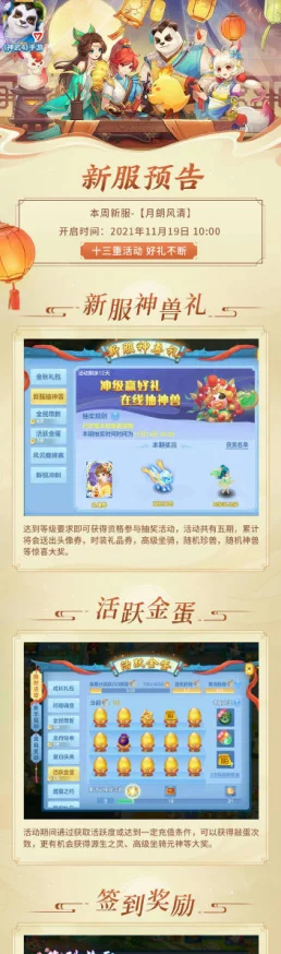 神武手游版本更新资讯，全新内容与活动即将上线