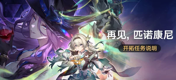 崩坏星穹铁道再见朋克洛德成就解锁全攻略