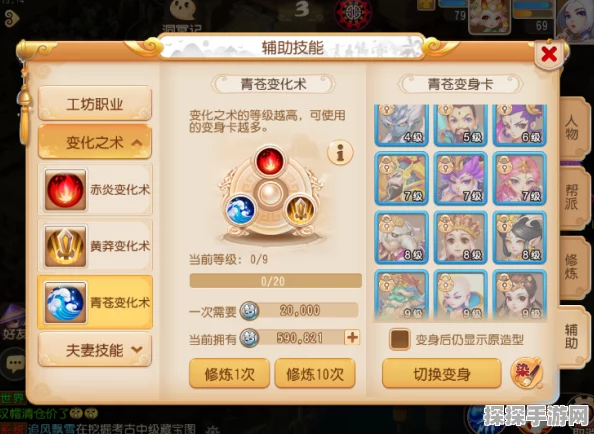 梦幻西游手游七十二变之术任务全攻略，新版本更新资讯