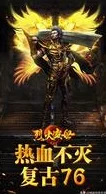 战火神途新版本震撼发布，热血复古传奇再续辉煌