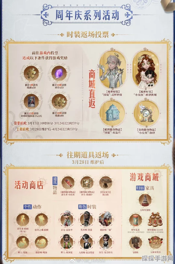 手游资讯，第五人格联动精华获取攻略全解析