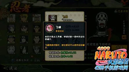 火影忍者手游飞段深度技能分析与玩法指南