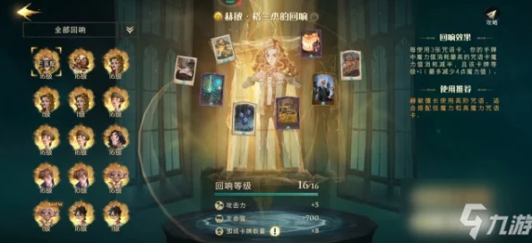 哈利波特，魔法觉醒赫敏回响获取攻略