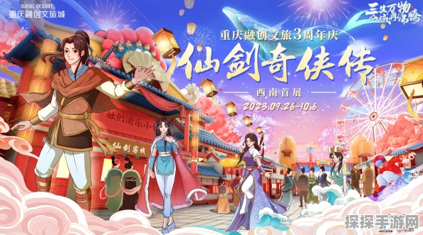 仙剑系列手游重大更新预告，穿越时空的仙侠之旅再启新章