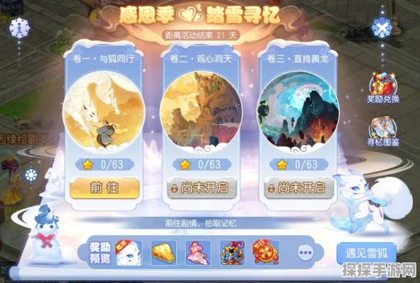 梦幻西游手游初雪特卖盛典圆满结束，暖阳映雪开启雪狐梦幻之旅新篇章