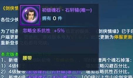 剑侠情缘手游，耶律辟离魂石属性全面深度解析