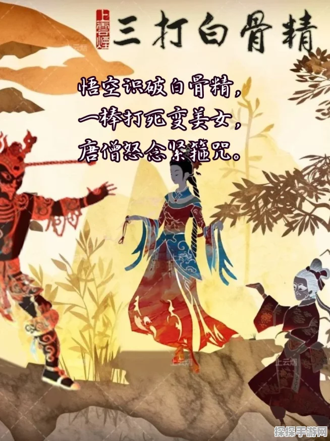手游资讯，疯狂梗传躲躲白骨精3攻略详解与版本亮点