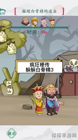 手游资讯，疯狂梗传躲躲白骨精3攻略详解与版本亮点