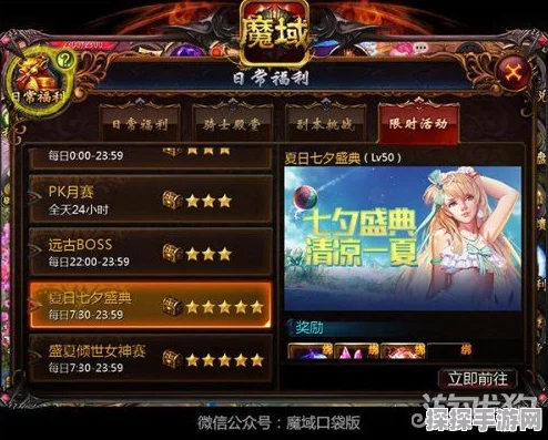 手游资讯，魔域口袋版26天花魁挑战，你敢来战吗？