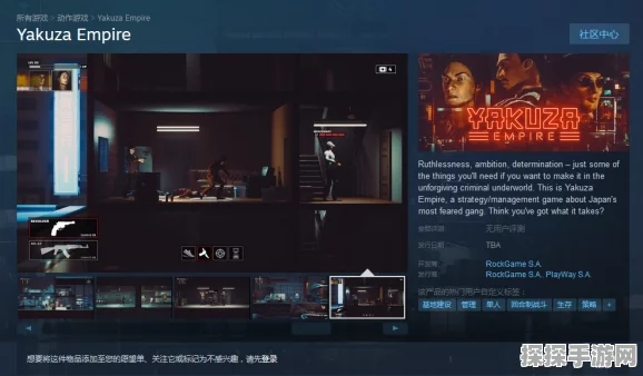 极道帝国震撼登陆Steam，中文支持开启策略经营新纪元