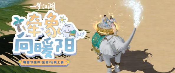 一梦江湖晴雪节全新外观璀璨上线，踏雪寻梦共赴浪漫江湖之旅