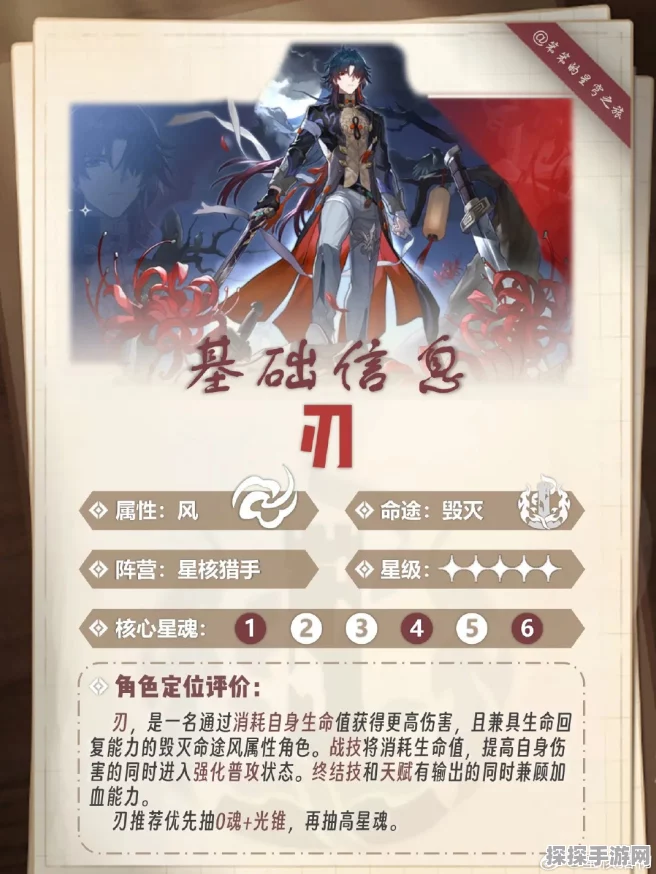 手游资讯，星穹铁道刃角色培养策略深度解析——双爆与生命值的选择