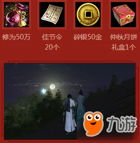 天涯明月刀手游中秋赏月礼领取攻略及活动详解