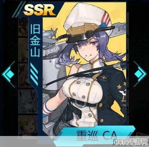 手游资讯，深入解析苍蓝誓约中旧金山舰娘的强度与魅力