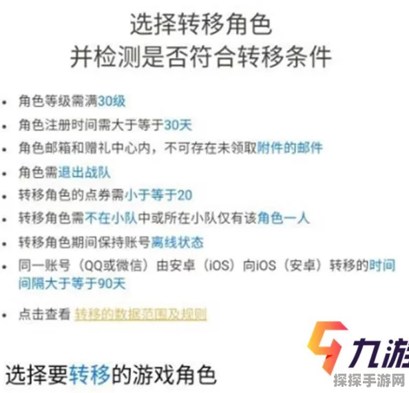 王者荣耀苹果转安卓账号转区全解析，无缝迁移，畅享双平台