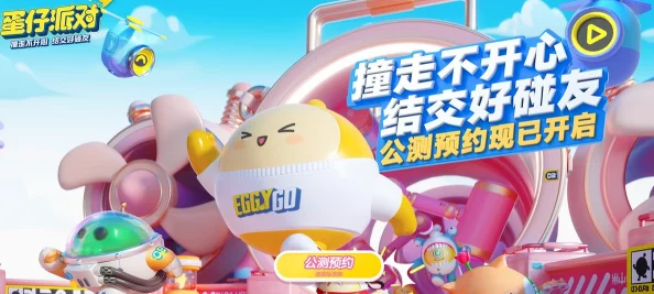 蛋仔派对多管齐下地图跑法攻略，揭秘轻松获取高分的秘笈