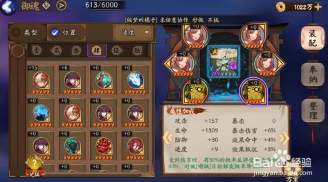 阴阳师手游深度攻略，食灵御魂搭配新策略揭秘