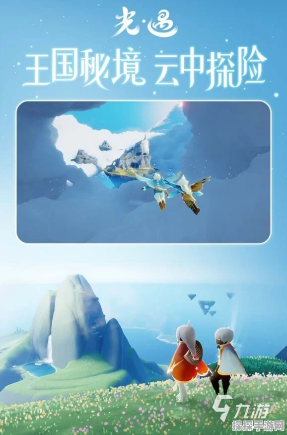 手游资讯，探索光遇最令人惊喜的奇妙之地