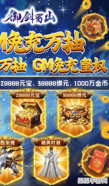 手游资讯，蜀山群英传最新兑换码礼包大放送，精彩不容错过！