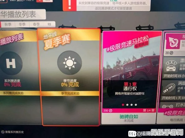 极限竞速地平线4嘉年华任务全攻略，新手必备指南