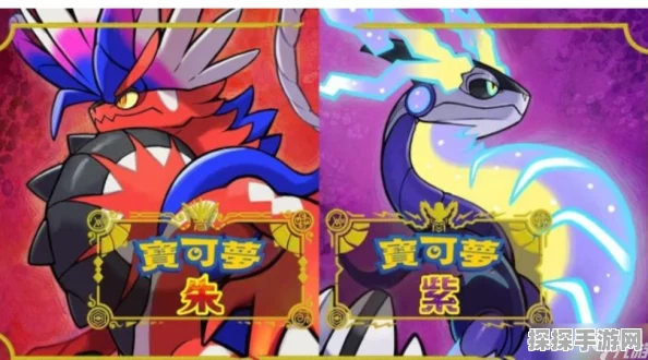 宝可梦朱紫迎来裂空座特别活动，玩家热情高涨