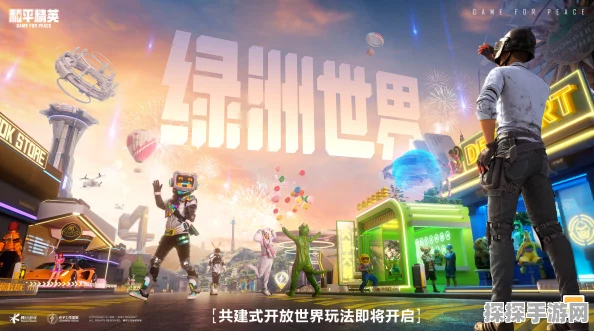 和平精英绿洲世界主题公园挑战攻略与旅游攻略手游资讯