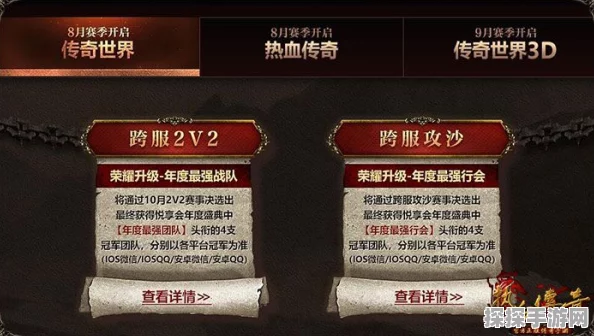 传奇世界3D手游3V3争霸赛全攻略，活动规则深度解读