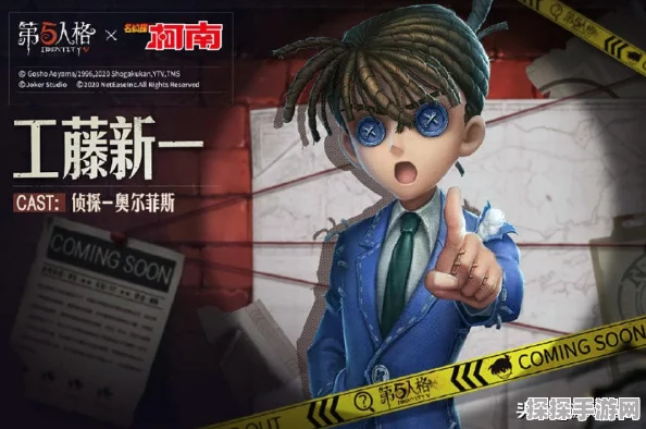 第五人格工藤新一皮肤归属揭晓，神秘角色奥尔菲斯换上新装扮