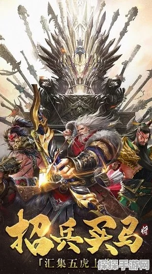 三国志13手游重臣特性全面解析，策略与权谋的极致展现