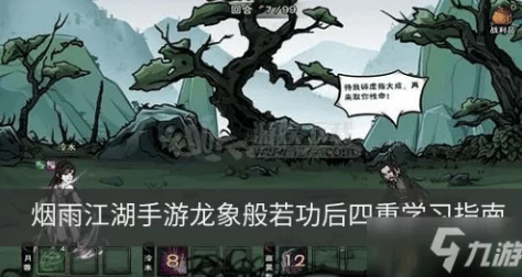 烟雨江湖龙象般若功后续任务震撼来袭，全新挑战等你解锁