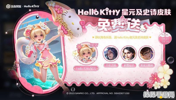 王者荣耀公孙离三丽鸥星元皮肤全攻略，解锁潮流新风尚
