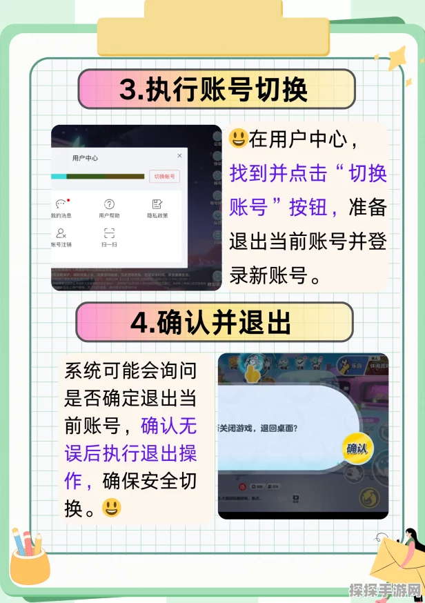 手游资讯，蛋仔派对切换账号教程详解，助力玩家轻松管理多账号
