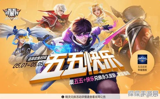 王者荣耀五五开黑节限免皮肤全揭秘
