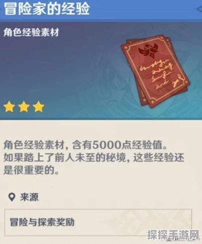 原神玩家必看，经验书获取途径全面揭秘